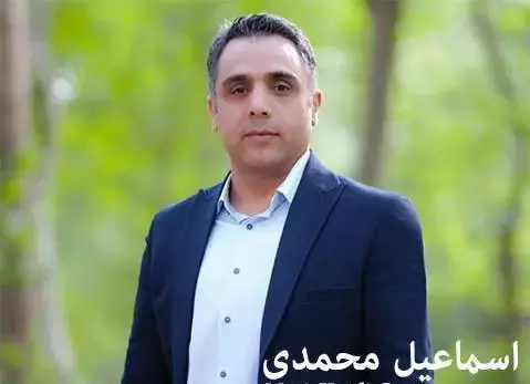 عکس اسماعیل محمدی سنندج