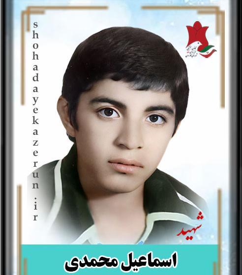 عکس جدید اسماعیل محمدی