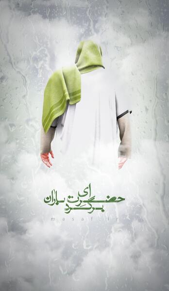 عکس زمینه گوشی امام زمانی