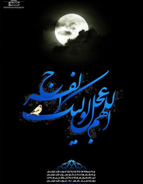 عکس زمینه گوشی امام زمانی