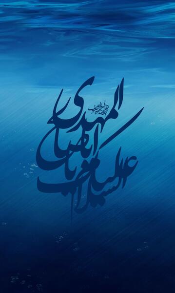 عکس زمینه گوشی امام زمانی