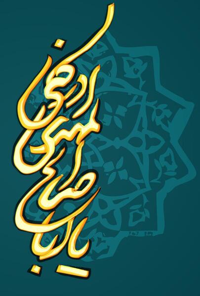 عکس پس زمینه گوشی امام زمانی