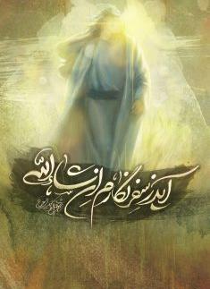 عکس پس زمینه گوشی امام زمانی