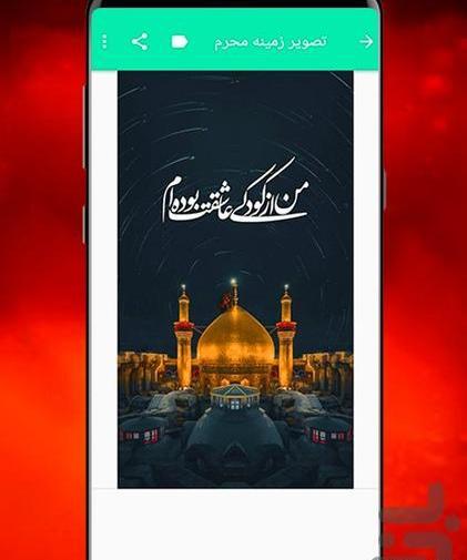عکس تصویر زمینه گوشی برای محرم