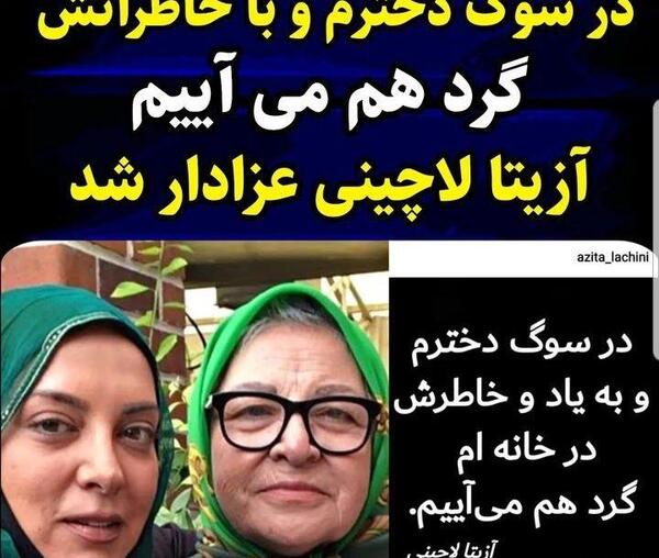عکس جدید از آزیتا لاچینی