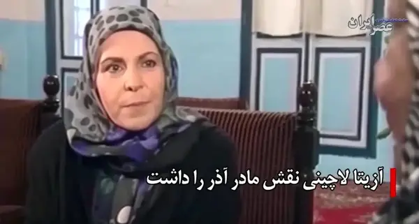 عکس آزیتا لاچینی در پدر سالار