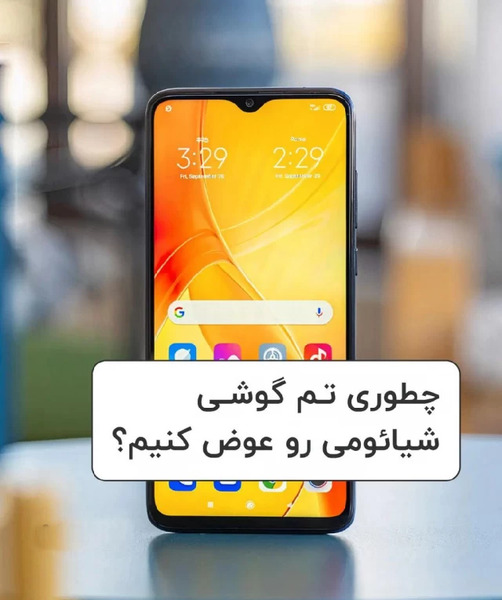 عکس چگونه تصویر زمینه گوشی شیائومی را عوض کنیم