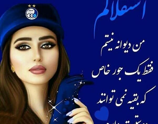 عکس پروفایل استقلال دخترانه