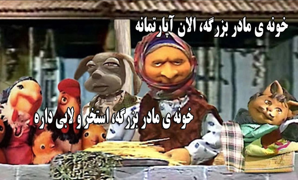 عکس سگ خونه مادربزرگه