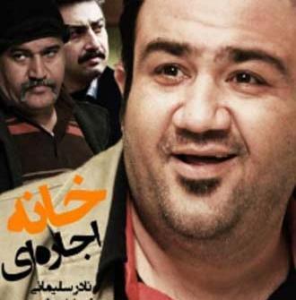 عکس بازیگران سریال خانه اجاره ای