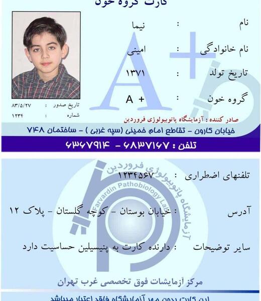 عکس کارت گروه خونی
