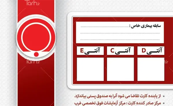 عکس کارت گروه خونی