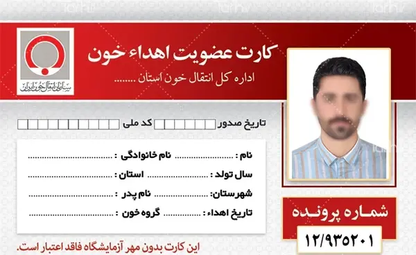 عکس کارت گروه خونی