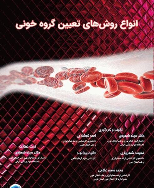 عکس تعیین گروه خونی