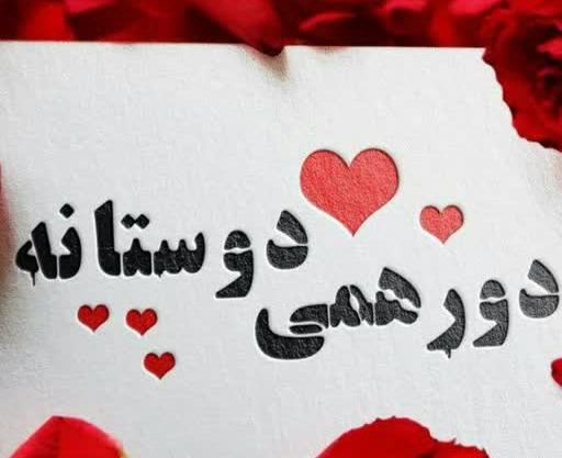 عکس گروه دورهمی دوستانه