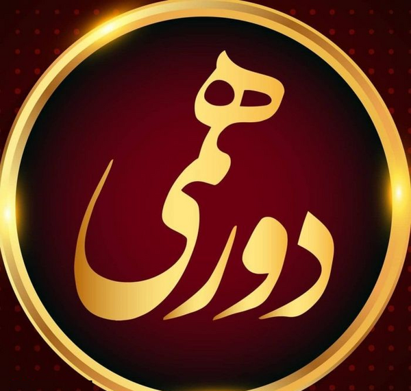 عکس گروه دورهمی دوستانه