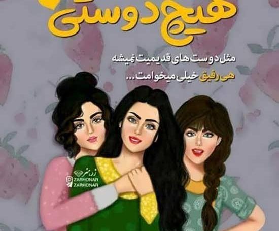 عکس دوستان گروه