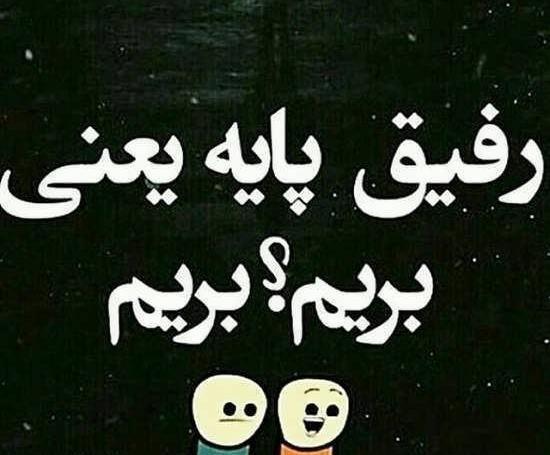 عکس گروه رفقای خاص