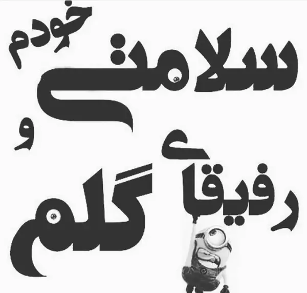 عکس پروفایل برای گروه رفقا