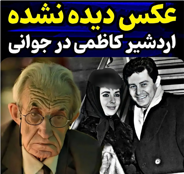 عکسهای جوانی اردشیر کاظمی بازیگر