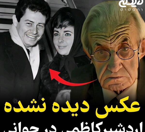عکس جوانی بازیگر اردشیر کاظمی