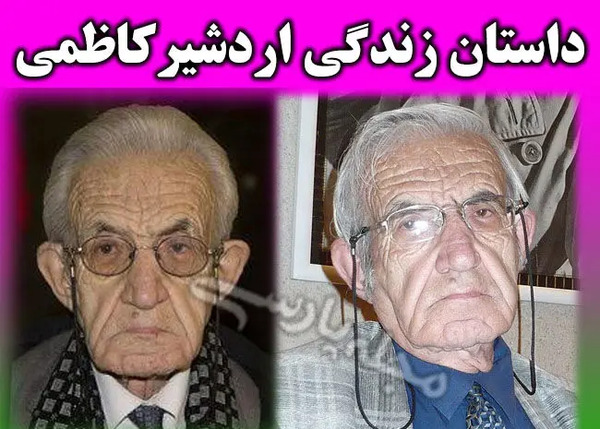 عکس اردشیر کاظمی و همسرش