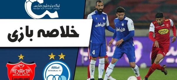 عکس تیم استقلال با پرسپولیس