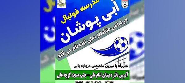 عکس تیم آبی پوشان