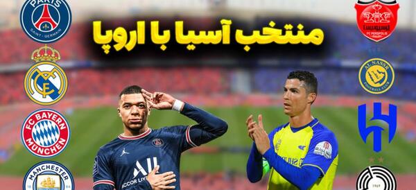 عکس تیم منتخب آسیا