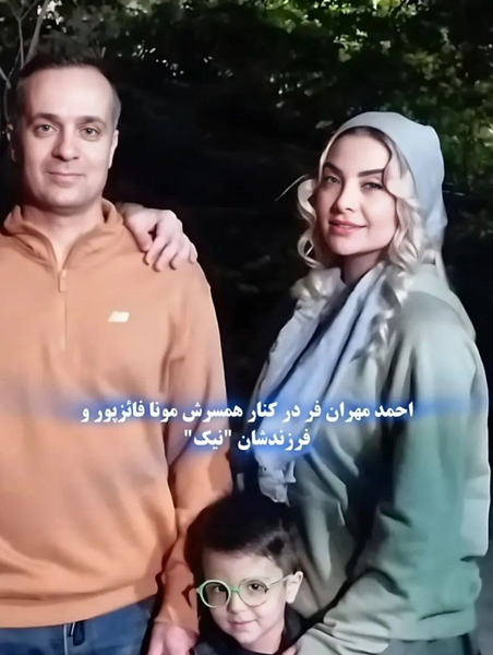 عکس احمد مهران فر و همسرش