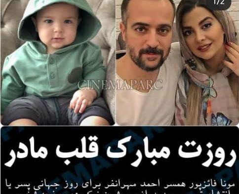عکس احمد مهران فر با همسرش