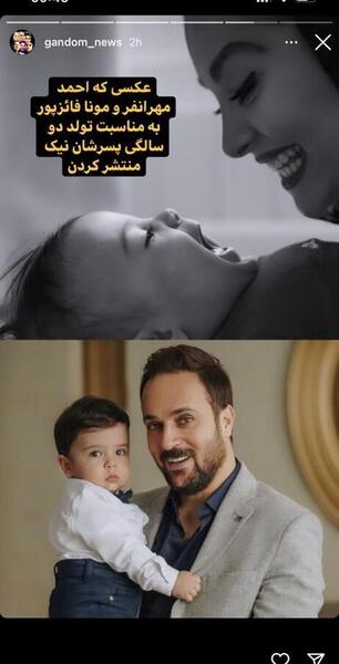 عکس احمد مهران فر با همسرش