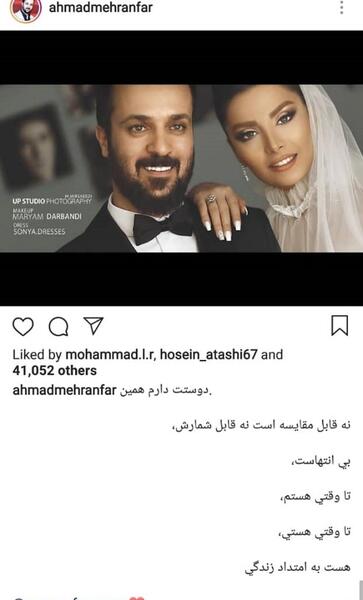 عکس احمد مهران فر با همسرش