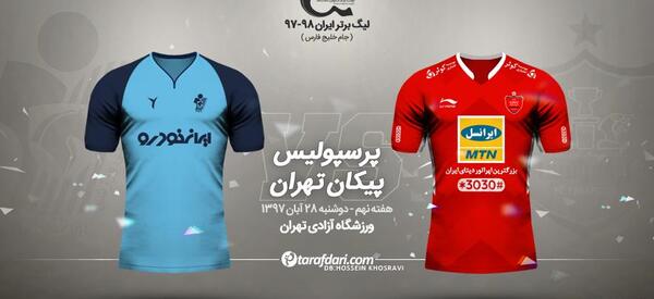 عکس لباس تیم پیکان