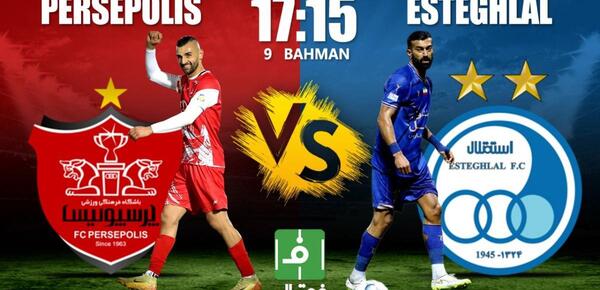 عکس تیم پرسپولیس استقلال