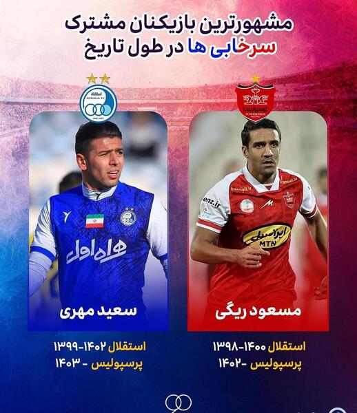عکس تیم پرسپولیس استقلال