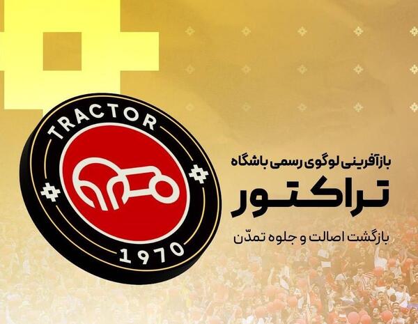 عکس تیم تراکتورسازی تبریز