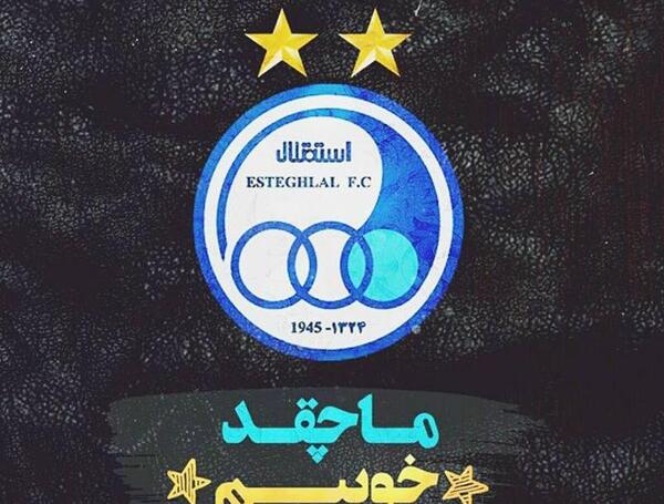 عکس زیبای تیم استقلال