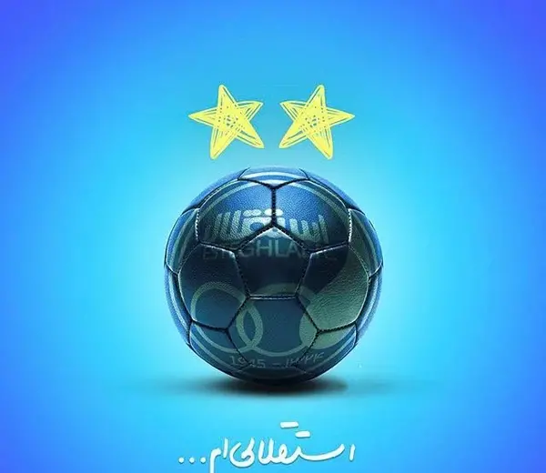 عکس زیبای تیم استقلال