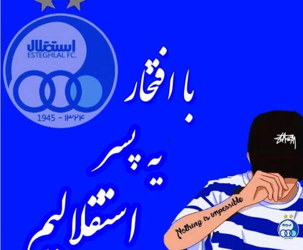 عکس زیبای تیم استقلال