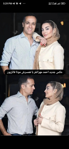 عکس های احمد مهرانفر با همسرش