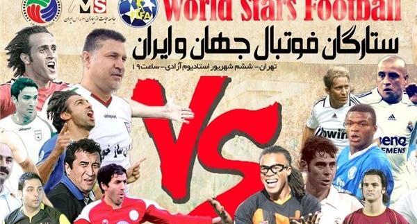 عکس تیم ستارگان فردا