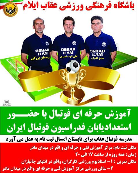 عکس تیم عقاب ایلام