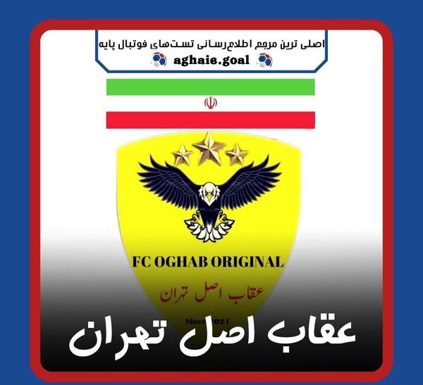 عکس تیم عقاب تهران