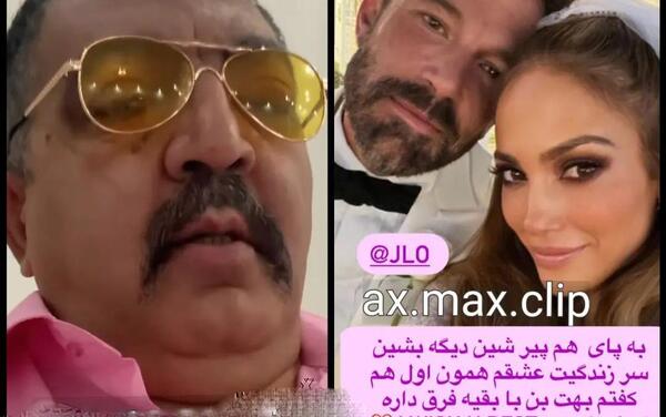 عکس جنیفر لوپز با احمد ایراندوست