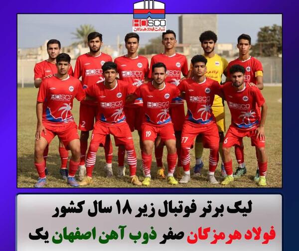 عکس تیم فولاد هرمزگان