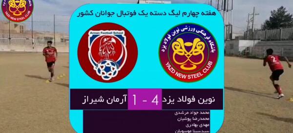عکس تیم فولاد یزد