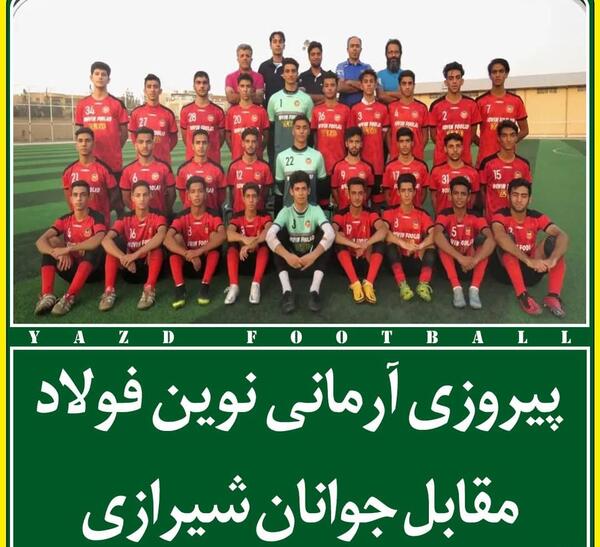 عکس تیم فولاد یزد