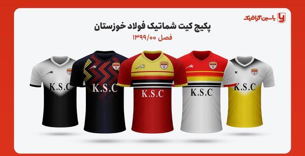 عکس لباس تیم فولاد