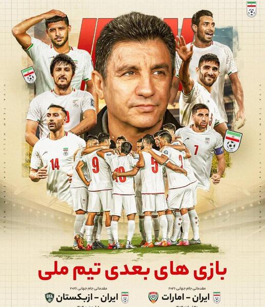 عکس تیم ملی فوتبال ایران